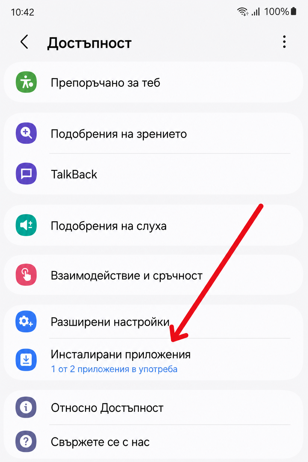 Step 1: open Installed apps in accessibility settings